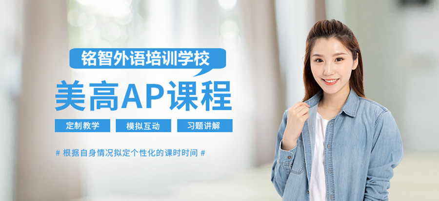 浙江绍兴AP培训机构TOP10排名一览盘点