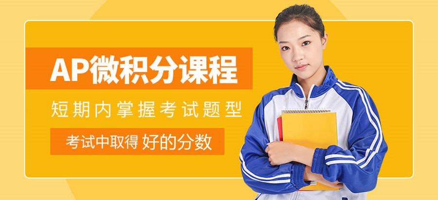 浙江绍兴AP培训机构TOP10排名一览盘点