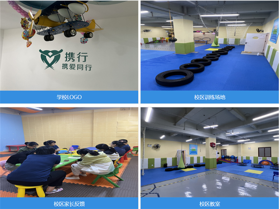 厦门十强儿童感统失调康复机构排名一览-福建携行儿童康复中心
