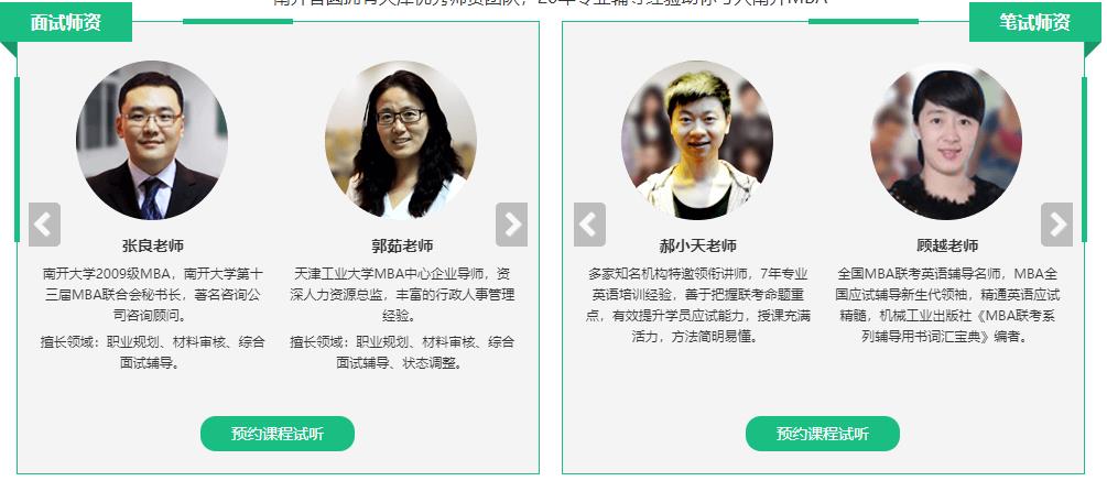 南开大学2022MBA项目招生简章一览