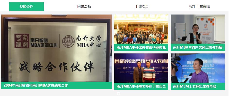 南开大学2022MBA项目招生简章一览