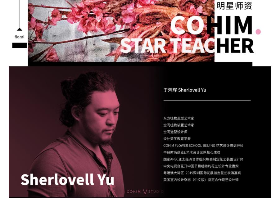 盘点国内十大花艺软装培训学校排名一览