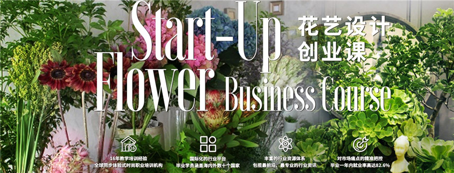 盘点国内十大花艺软装培训学校排名一览