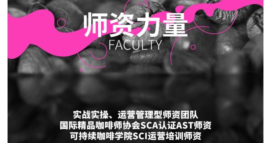 国内十大中高级咖啡师进修学校排名一览 国内十大中高级咖啡师进修学校排名一览