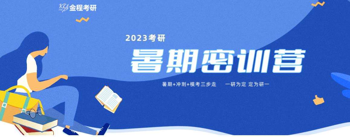 上海十大考研暑期集训营排名一览 上海十大考研暑期集训营排名一览