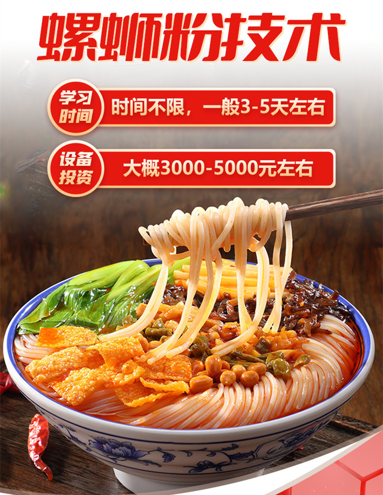 盘点10大螺蛳粉开店技术培训学校排名一览 盘点10大螺蛳粉开店技术培训学校排名一览