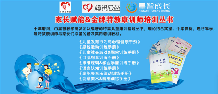 盘点广州自闭症康复机构十大排名一览 盘点广州自闭症康复机构十大排名一览