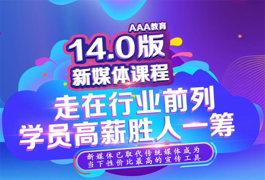 辽宁十大学新媒体运营比较好的培训学校排名一览盘点