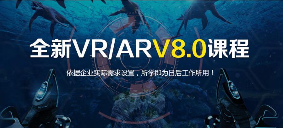 国内十大VR/AR产品开发设计培训学校排名一览推荐 国内十大VR/AR产品开发设计培训学校排名一览推荐