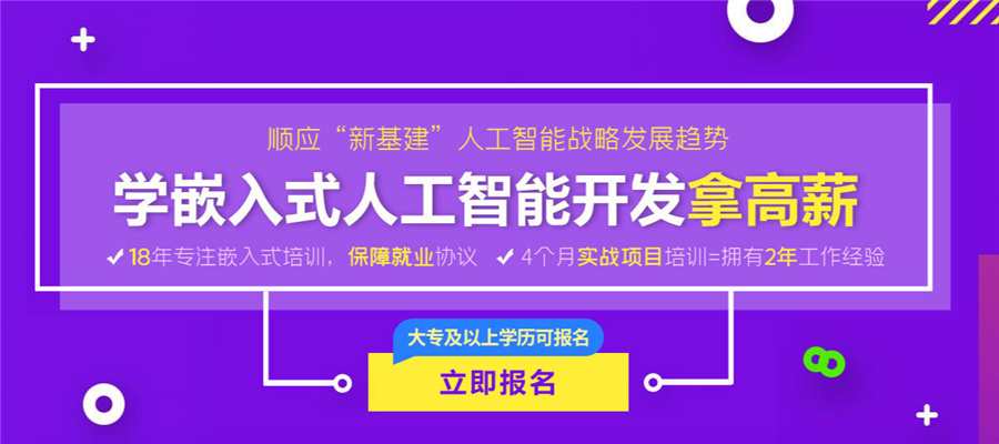 盘点深圳嵌入式开发工程师培训机构十强排名一览-信盈达