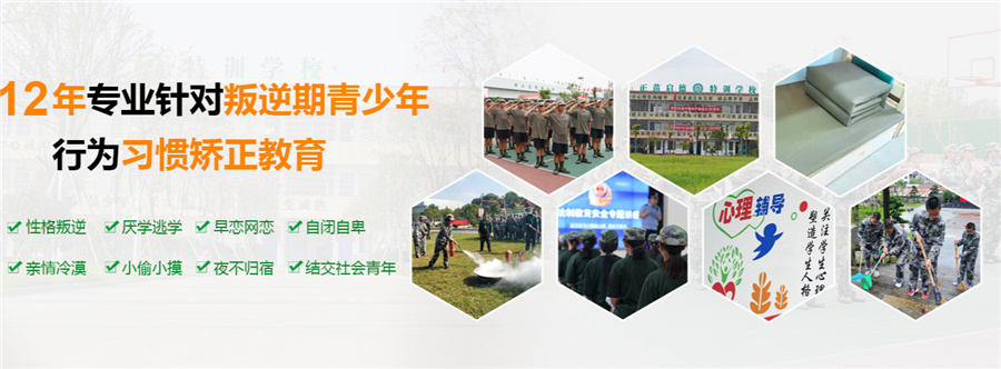 三大杭州全封闭叛逆学校排名一览盘点-浙江专业网瘾军事化管教学校有哪些