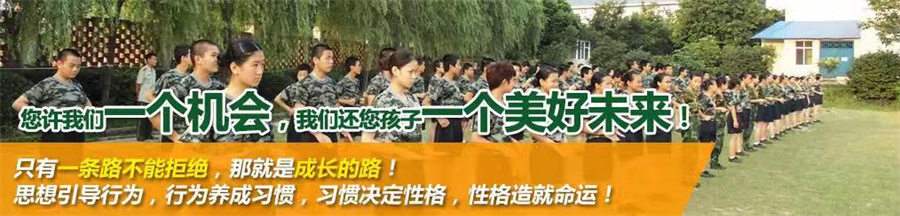 励志封闭式军事化叛逆学校 励志封闭式军事化叛逆学校