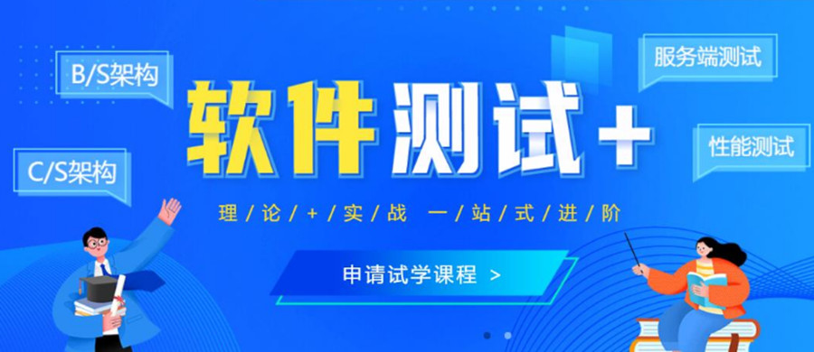 盘点北京软件测试工程师培训机构十大排名一览jpg