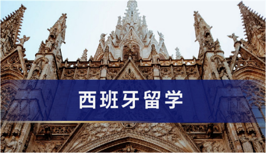 杭州去西班牙留学国际预科中介十大排名一览.jpg 杭州去西班牙留学国际预科中介十大排名一览.jpg