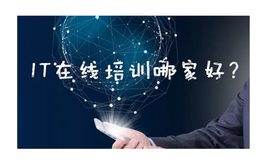 盘点国内IT类培训机构十大排名一览-软件测试培训机构排名前十强