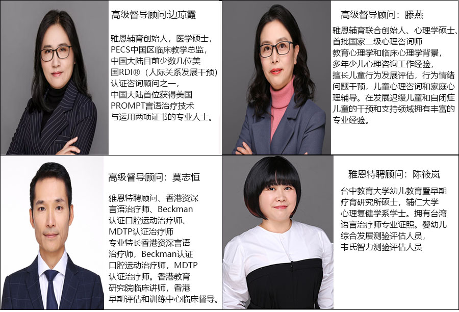 雅恩儿童自闭症干预机构 雅恩儿童自闭症干预机构