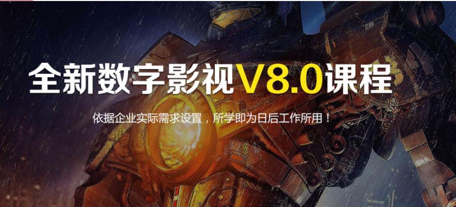 国内三大影视后期培训机构排名一览大盘点