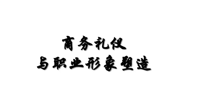 盘点湖南十强公司礼仪培训机构排名一览-湖南陈彦斯曼 盘点湖南十强公司礼仪培训机构排名一览-湖南陈彦斯曼