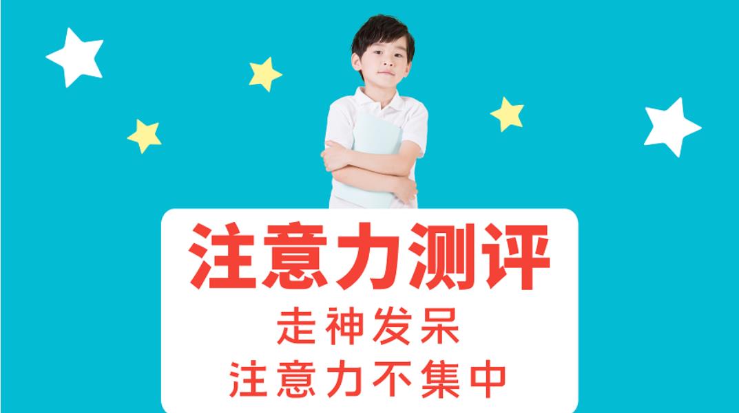 盘点国内十大注意力训练培训机构排名一览