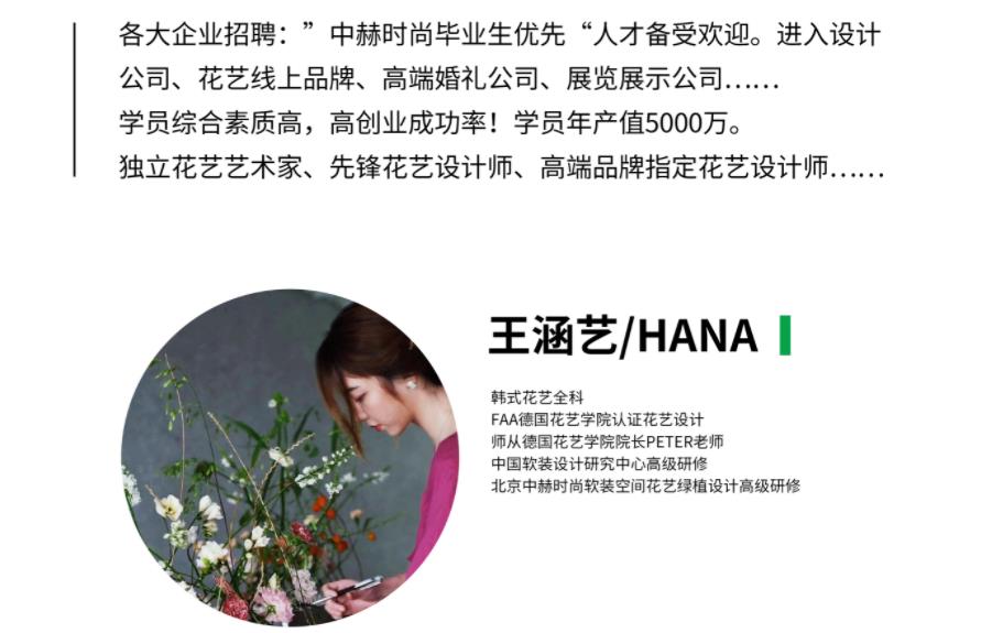国内十大高级软装花艺师培训学校排名一览名单