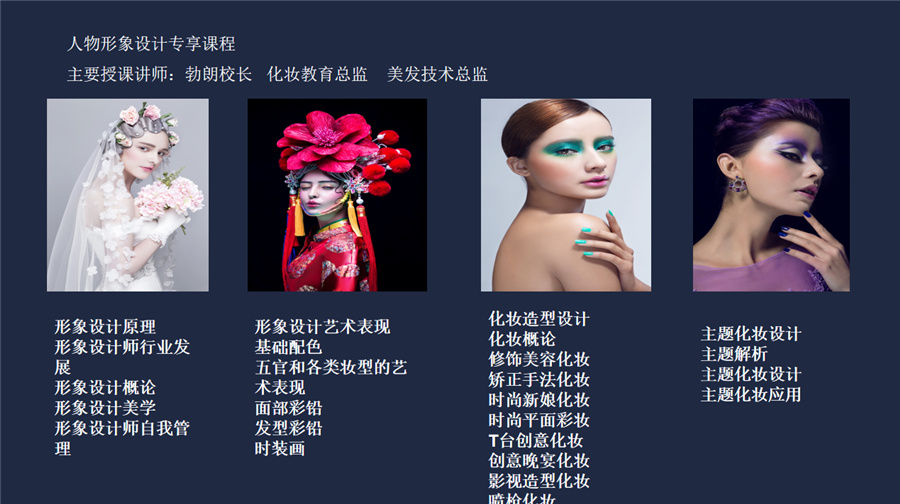 长春美妆美发培训学校十强排名一览-长春勃朗形象设计学院 长春美妆美发培训学校十强排名一览-长春勃朗形象设计学院