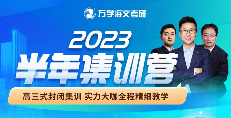 海文考研半年集训营2023开班收费标准信息一览大盘点 海文考研半年集训营2023开班收费标准信息一览大盘点