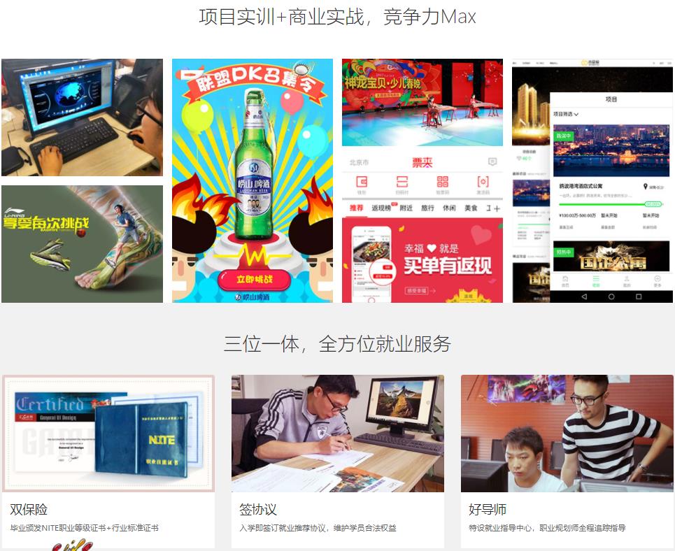 盘点十大ued设计IT培训学校排名一览名单 盘点十大ued设计IT培训学校排名一览名单