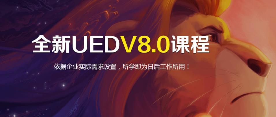 盘点十大ued设计IT培训学校排名一览名单 盘点十大ued设计IT培训学校排名一览名单