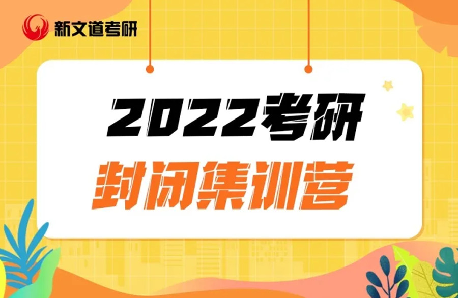 盘点成都新航道2023考研半年集训营开班收费一览.jpg