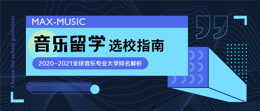 盘点国内十大音乐艺术作品集培训机构一览-美行思远 盘点国内十大音乐艺术作品集培训机构一览-美行思远