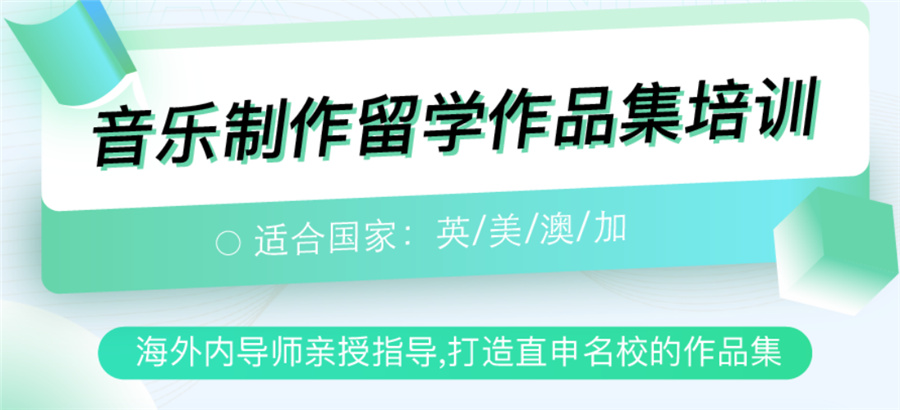 盘点国内十大音乐艺术作品集培训机构一览-美行思远 盘点国内十大音乐艺术作品集培训机构一览-美行思远