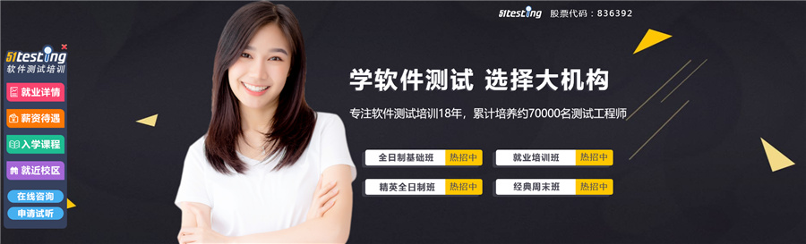 重庆十大软件测试工程师培训机构排名一览-博为峰软件测试培训机构
