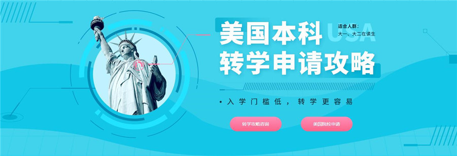 盘点国内排名前十的美国留学中介机构口碑排行榜