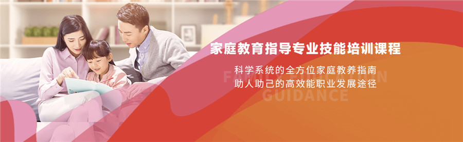 十大家庭教育指导师考证培训机构排名名单汇总 十大家庭教育指导师考证培训机构排名名单汇总
