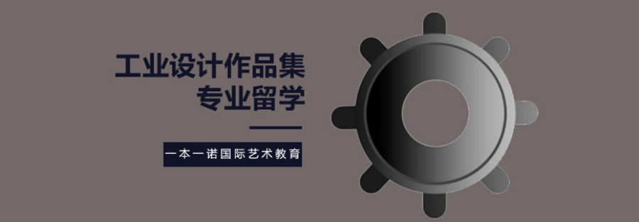 国内杭州艺术留学工业设计作品集辅导机构排名一览.jpg 国内杭州艺术留学工业设计作品集辅导机构排名一览.jpg