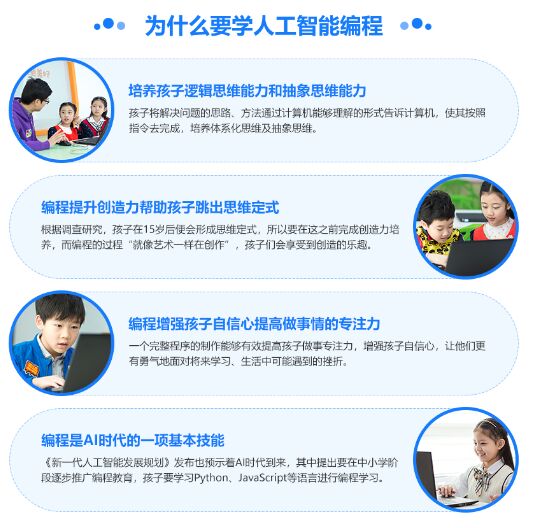 盘点十大Python少儿人工智能编程培训机构实力排名一览
