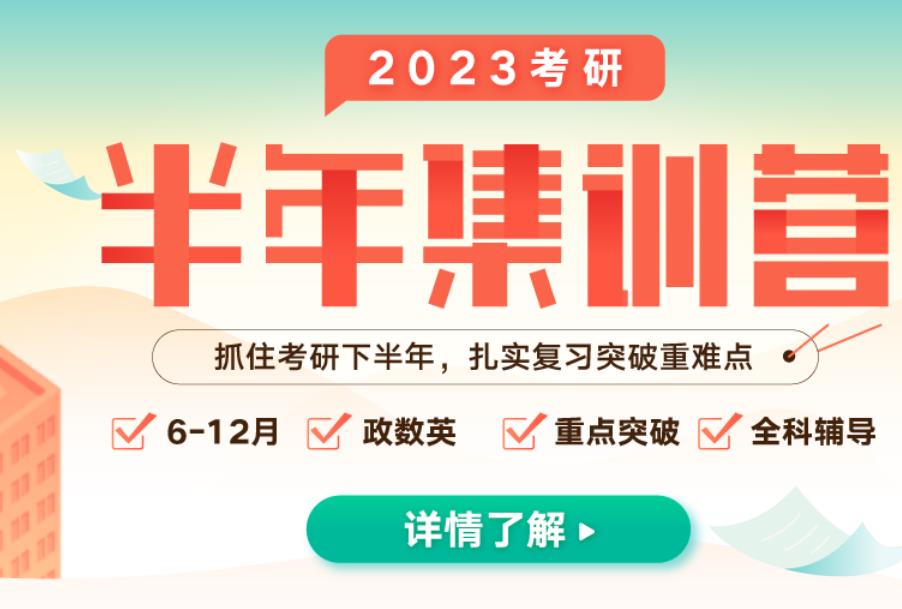 文都考研辅导半年集训营报班收费价格一览推荐 文都考研辅导半年集训营报班收费价格一览推荐