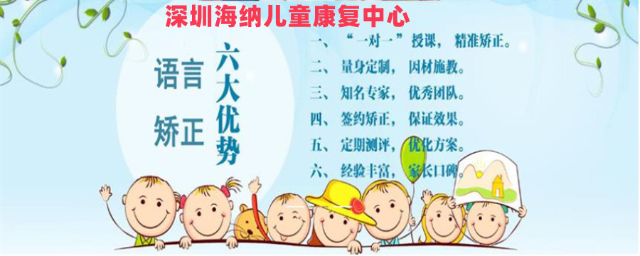 盘点深圳十大儿童语言康复中心口碑排名一览