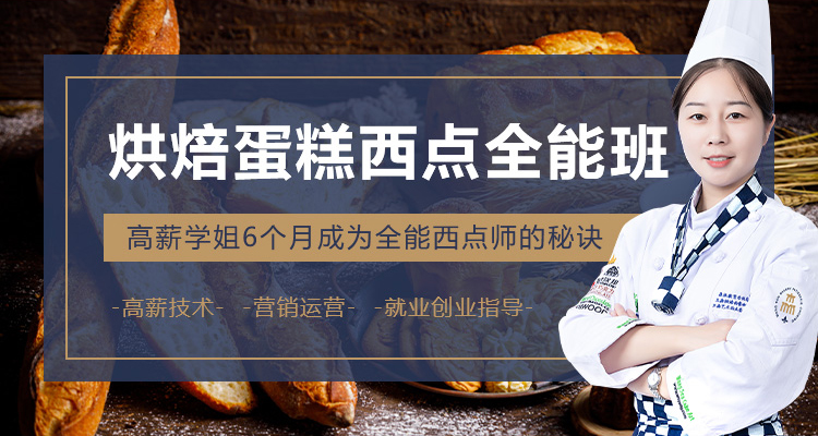 盘点苏州3大西式糕点培训学校排名一览