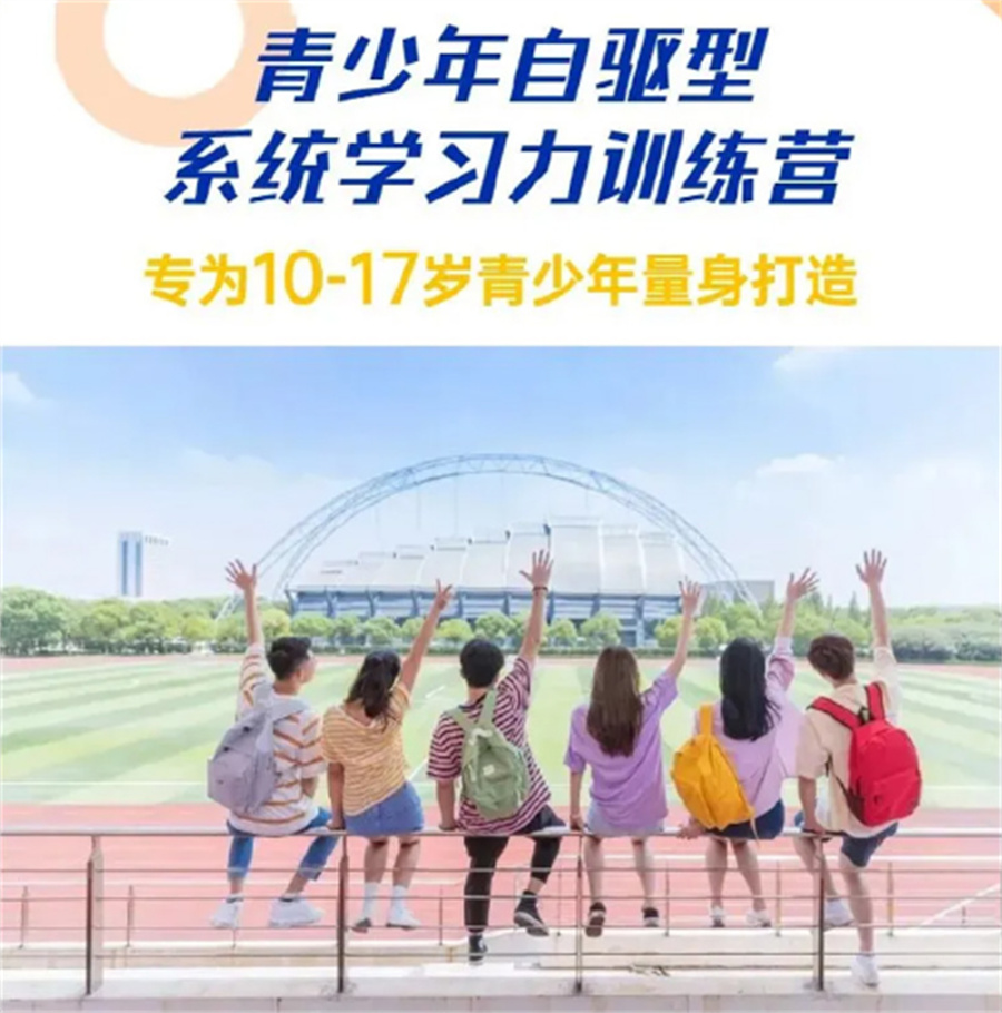 盘点国内10大青少年自驱力训练营排名一览