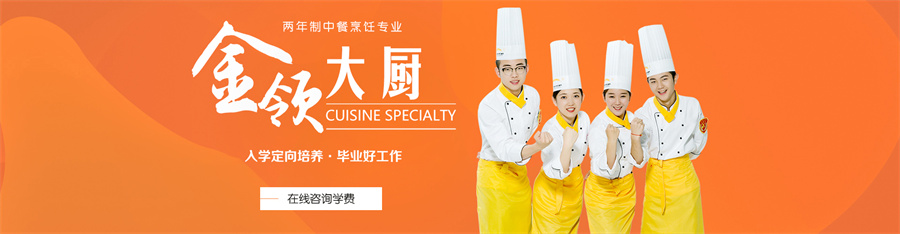 十大国内有名的厨师烹饪职业培训学校排名一览 十大国内有名的厨师烹饪职业培训学校排名一览