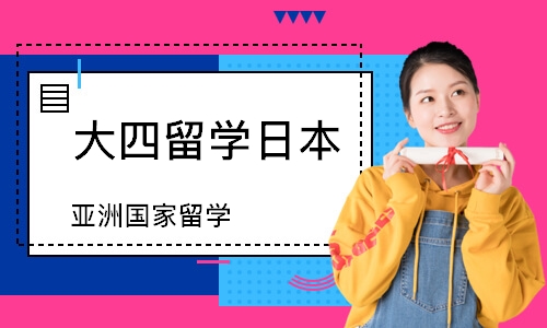 新疆十大日本留学中介咨询机构排名重磅推荐
