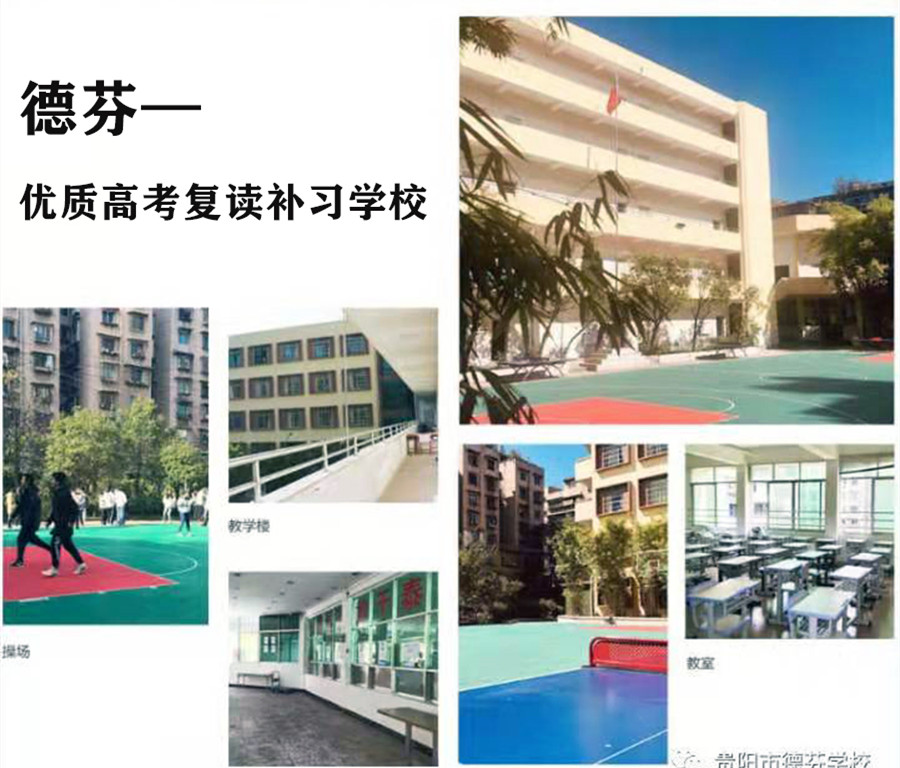 德芬艺术生高考复读学校 德芬艺术生高考复读学校
