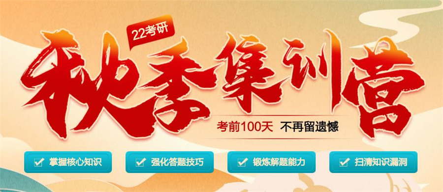 中公考研秋季集训营2023开班信息_价目表一览