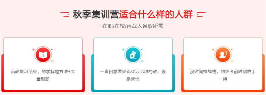 中公考研秋季集训营2023开班信息_价目表一览