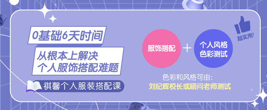 国内线上服饰搭配师班2022招生简章公布(学服装搭配多少钱)