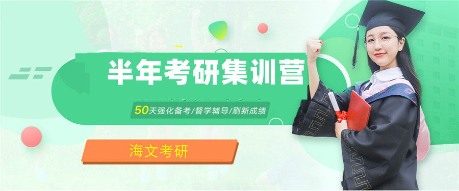 武汉排名前十的半年考研集训营重磅推荐