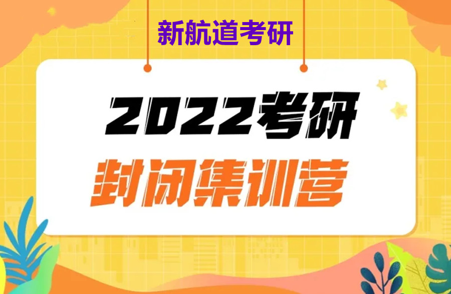 成都有名的封闭式考研培训机构TOP10排名一览汇总.jpg