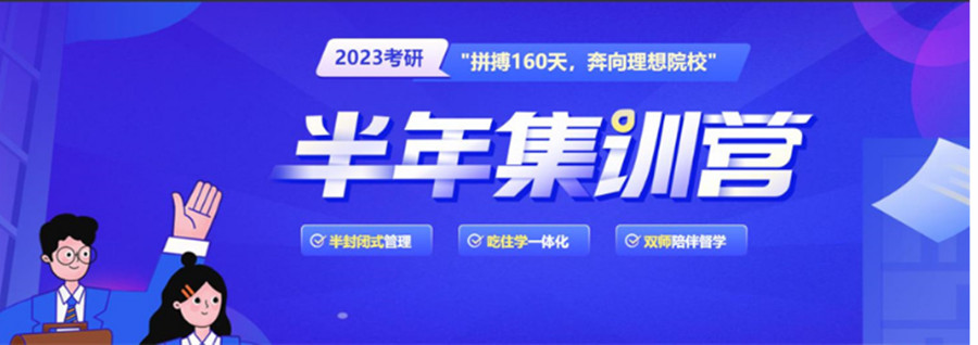 盘点四川考研半年集训营排名一览重磅推荐.jpg 盘点四川考研半年集训营排名一览重磅推荐.jpg