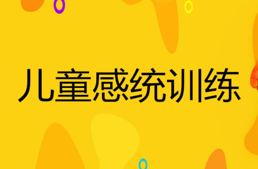 长沙十大感统培训机构排名重磅推荐 长沙十大感统培训机构排名重磅推荐